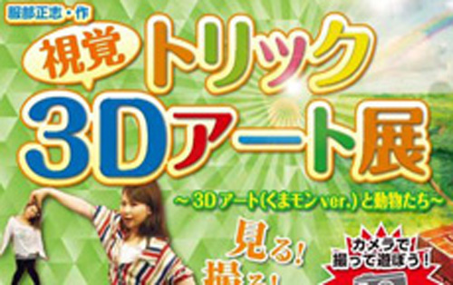 3Dアート