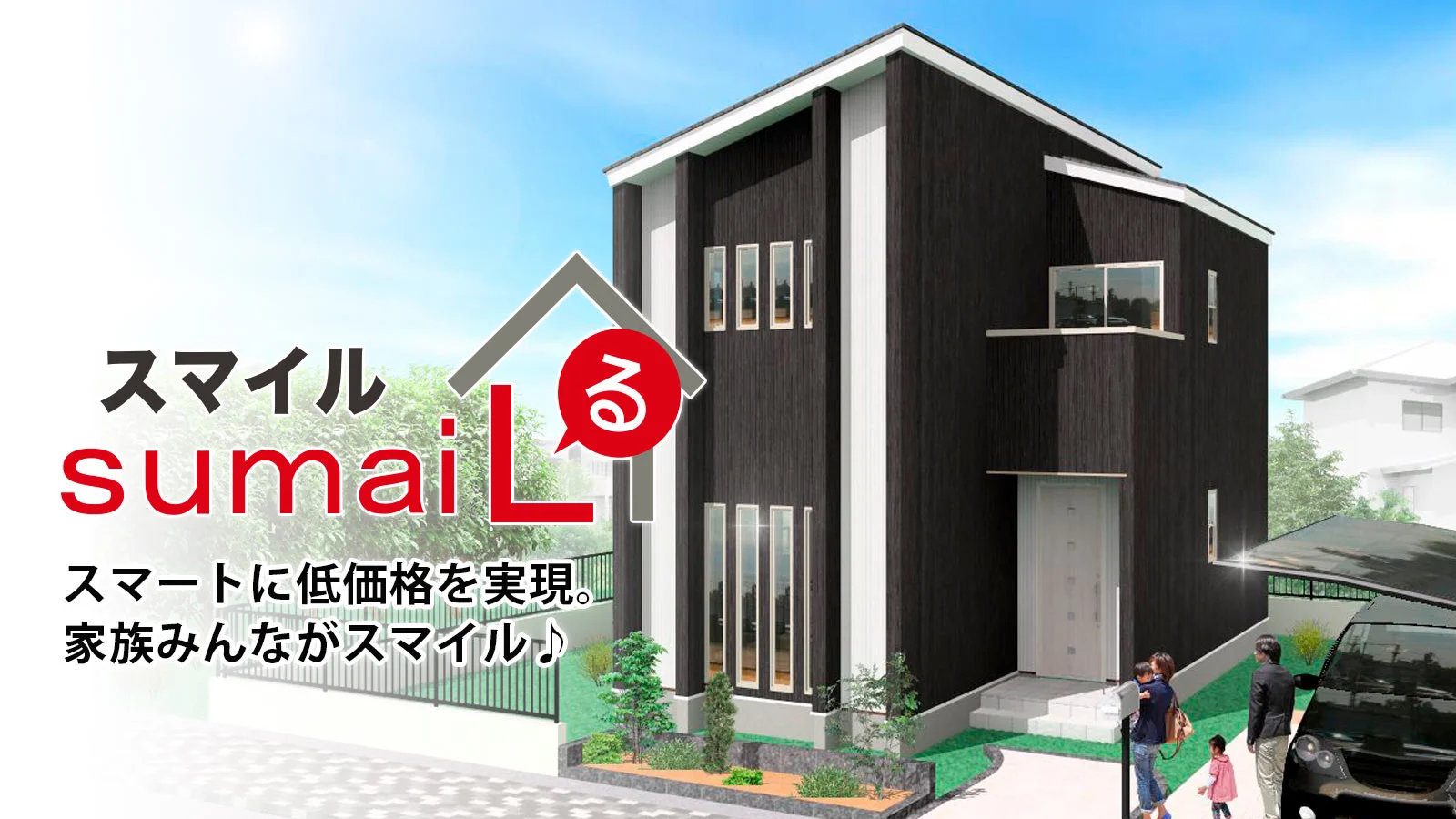 充実設備のローコスト注文住宅